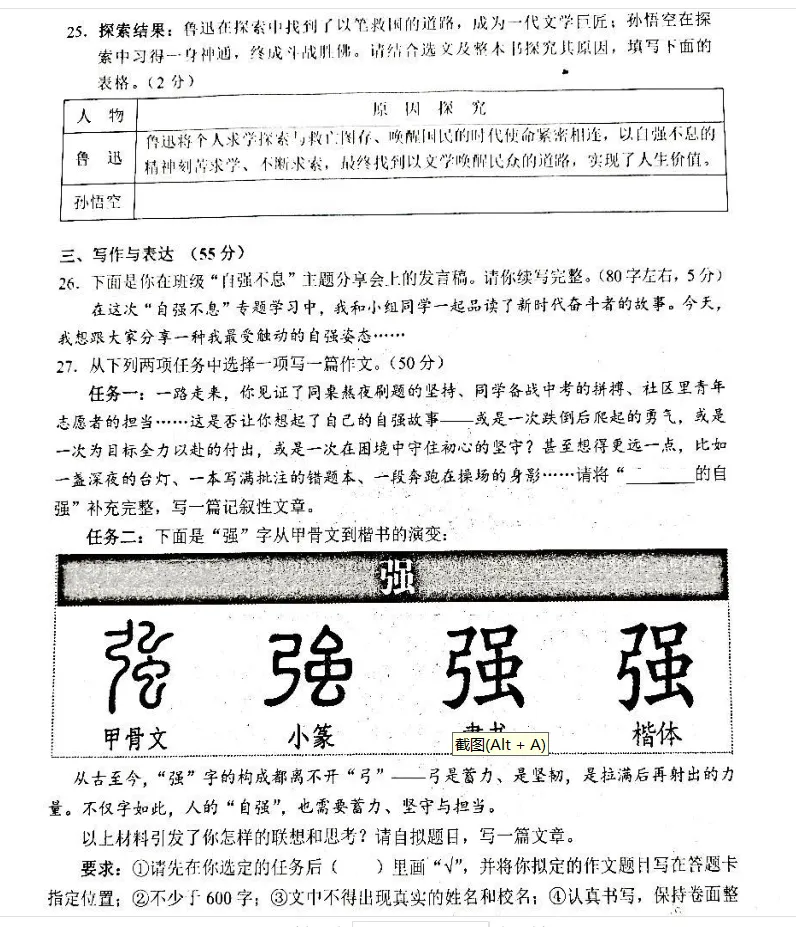 2026年湖北部分县市中考模拟考试语文试卷(三) 第8张 2026年湖北部分县市中考模拟考试语文试卷(三) 第8张
