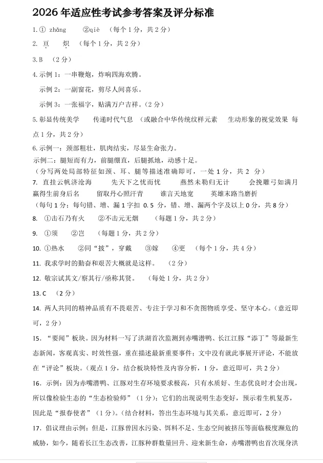 2026年湖北部分县市中考模拟考试语文试卷(三) 第9张 2026年湖北部分县市中考模拟考试语文试卷(三) 第9张