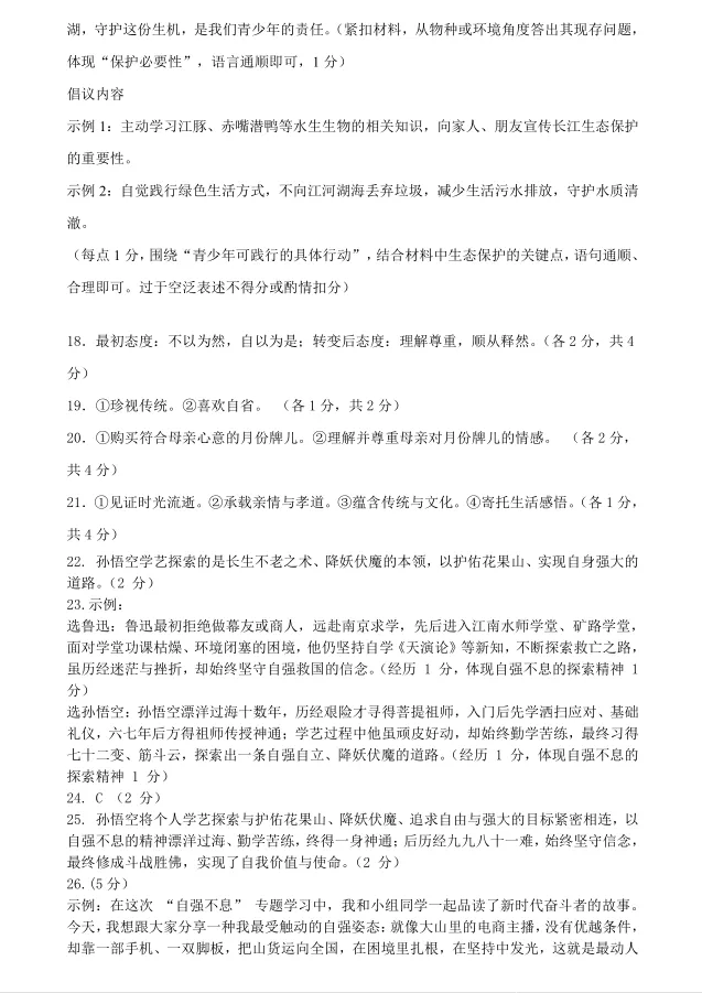 2026年湖北部分县市中考模拟考试语文试卷(三) 第10张 2026年湖北部分县市中考模拟考试语文试卷(三) 第10张
