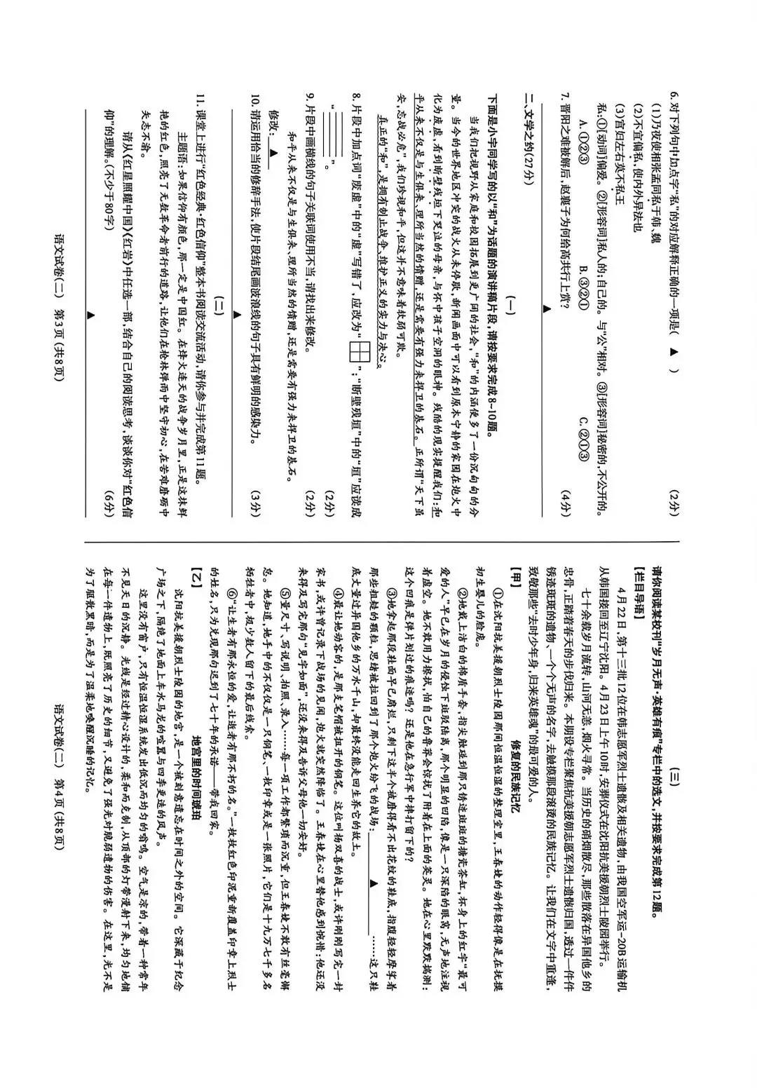 2026年初中学业水平模拟考试(二)语文 第2张
