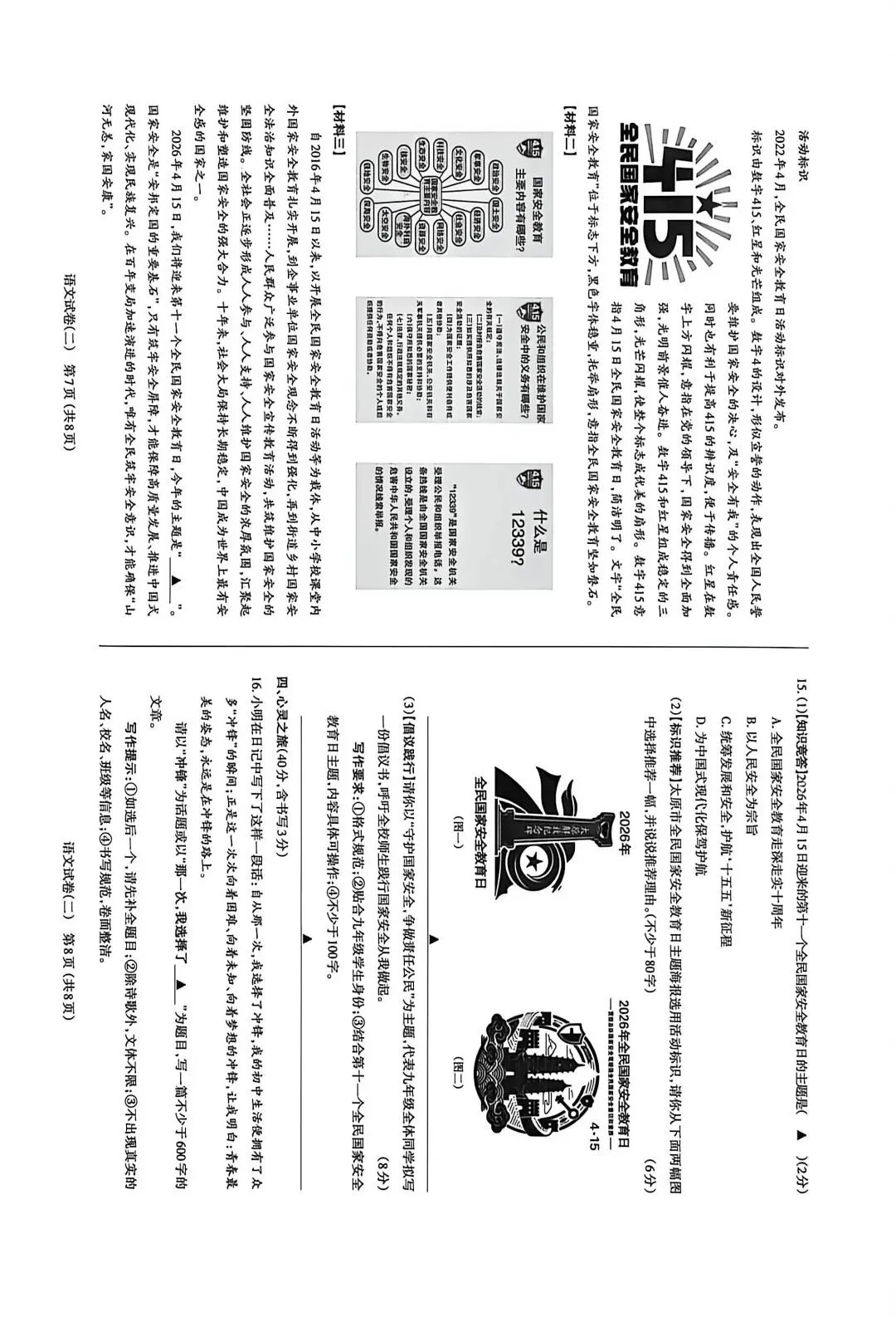 2026年初中学业水平模拟考试(二)语文 第4张