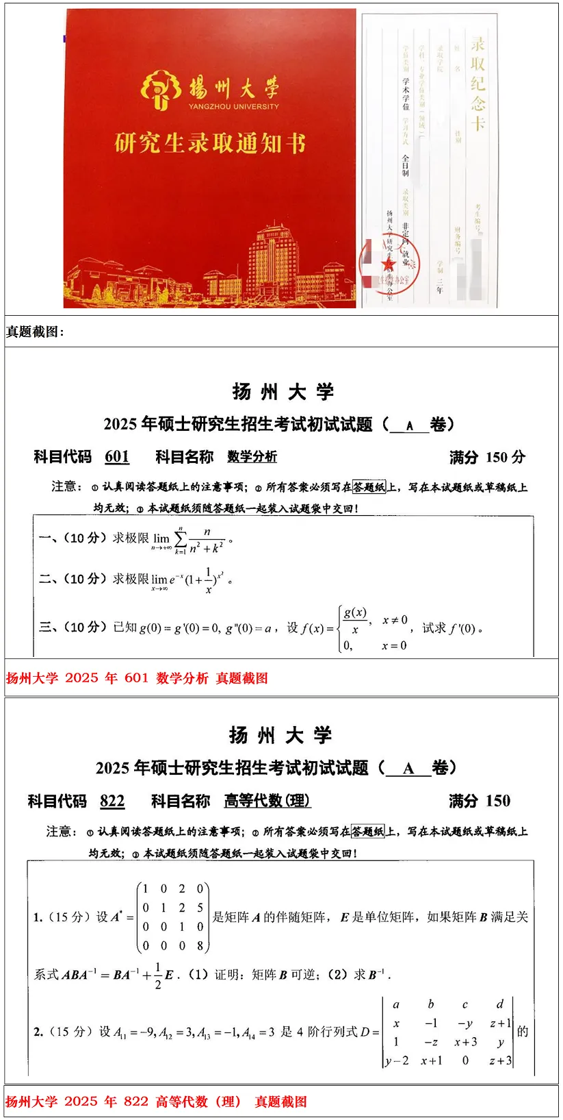 扬州大学2027考研真题资料 | 扬州大学数学考研601数学分析822高等代数答案笔记题库|持续更新中…… 第22张 扬州大学2027考研真题资料 | 扬州大学数学考研601数学分析822高等代数答案笔记题库|持续更新中…… 第22张