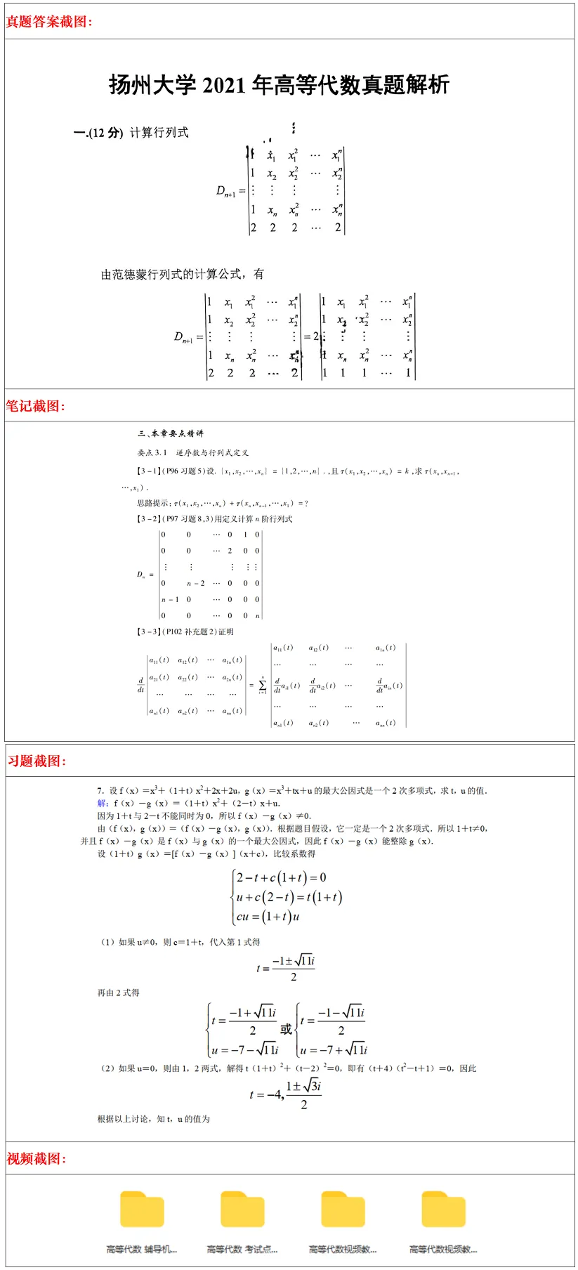 扬州大学2027考研真题资料 | 扬州大学数学考研601数学分析822高等代数答案笔记题库|持续更新中…… 第27张 扬州大学2027考研真题资料 | 扬州大学数学考研601数学分析822高等代数答案笔记题库|持续更新中…… 第27张