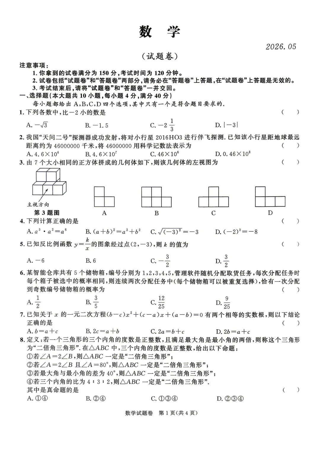 百校联赢2026年第三次模拟考试 (全科试题+答案+听力) 第11张 百校联赢2026年第三次模拟考试 (全科试题+答案+听力) 第11张
