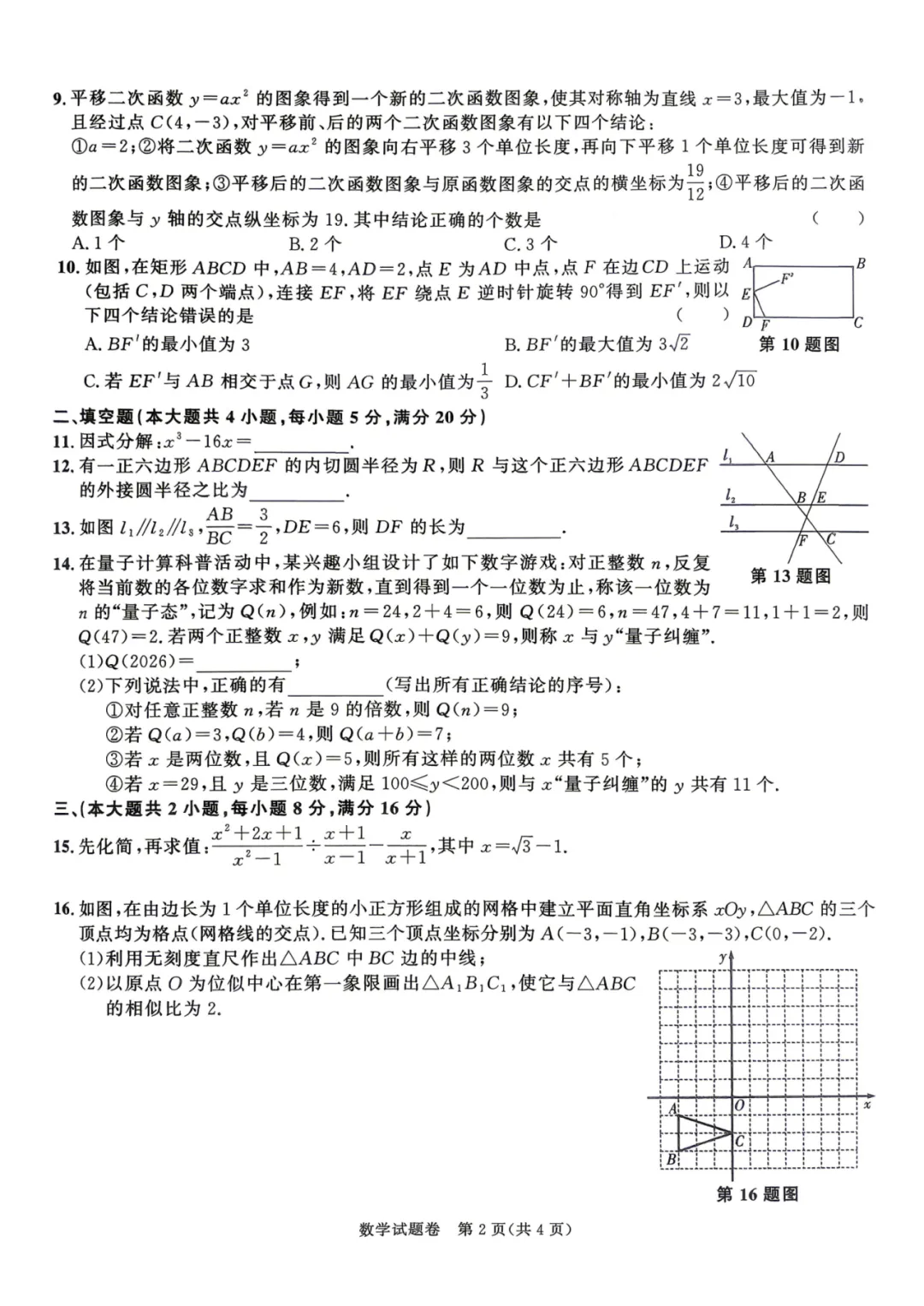 百校联赢2026年第三次模拟考试 (全科试题+答案+听力) 第12张 百校联赢2026年第三次模拟考试 (全科试题+答案+听力) 第12张