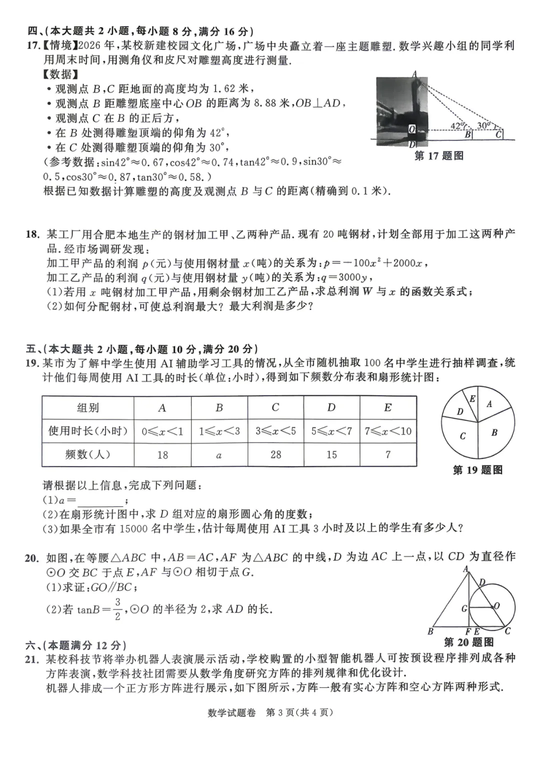 百校联赢2026年第三次模拟考试 (全科试题+答案+听力) 第13张 百校联赢2026年第三次模拟考试 (全科试题+答案+听力) 第13张