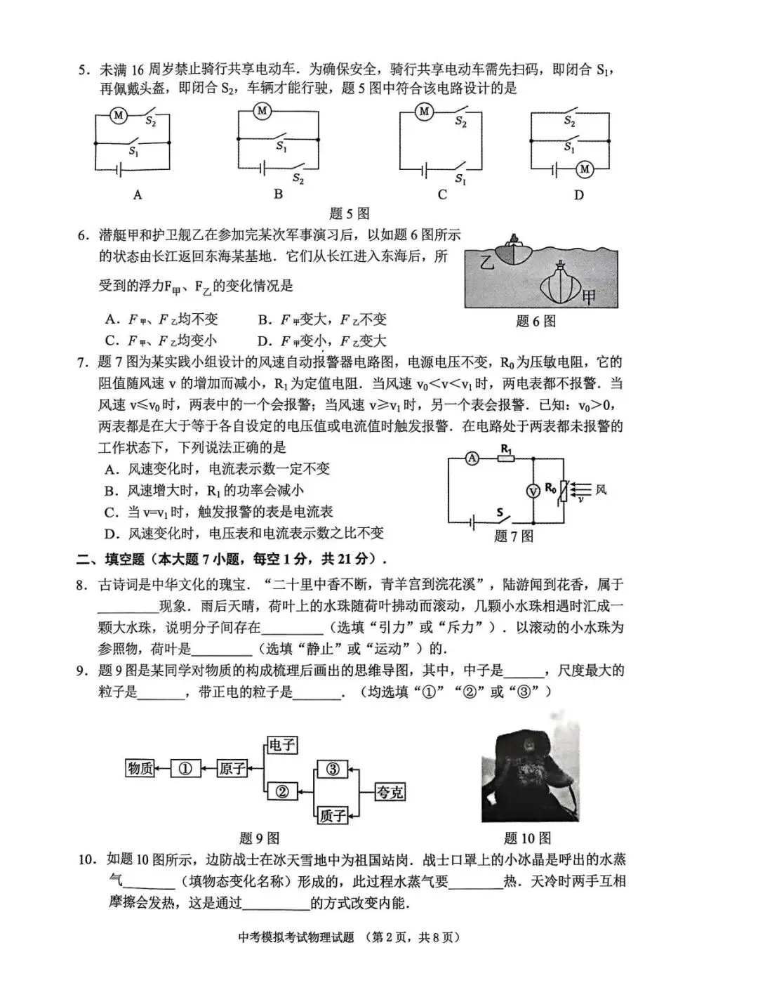 2026年普宁市中考物理模拟考试试卷 第2张