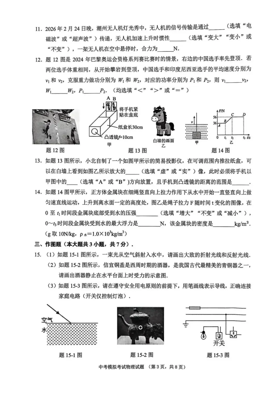 2026年普宁市中考物理模拟考试试卷 第3张