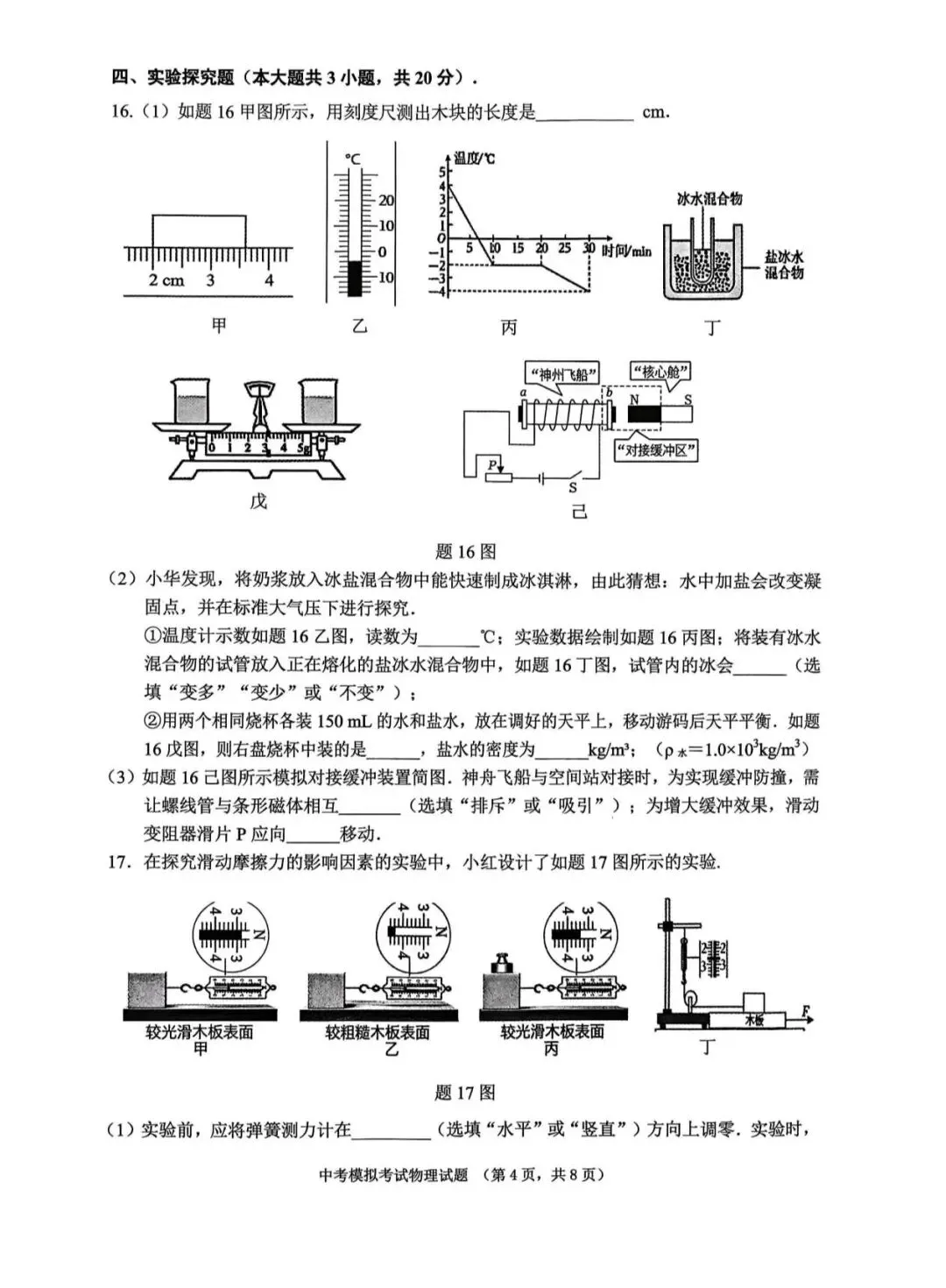 2026年普宁市中考物理模拟考试试卷 第4张