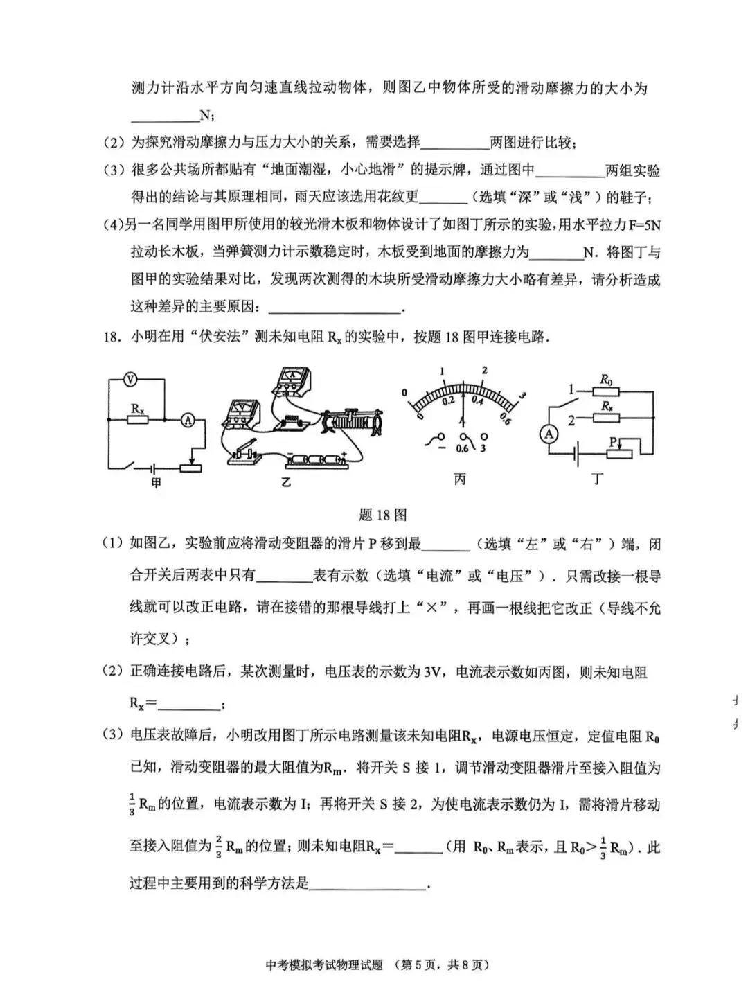 2026年普宁市中考物理模拟考试试卷 第5张
