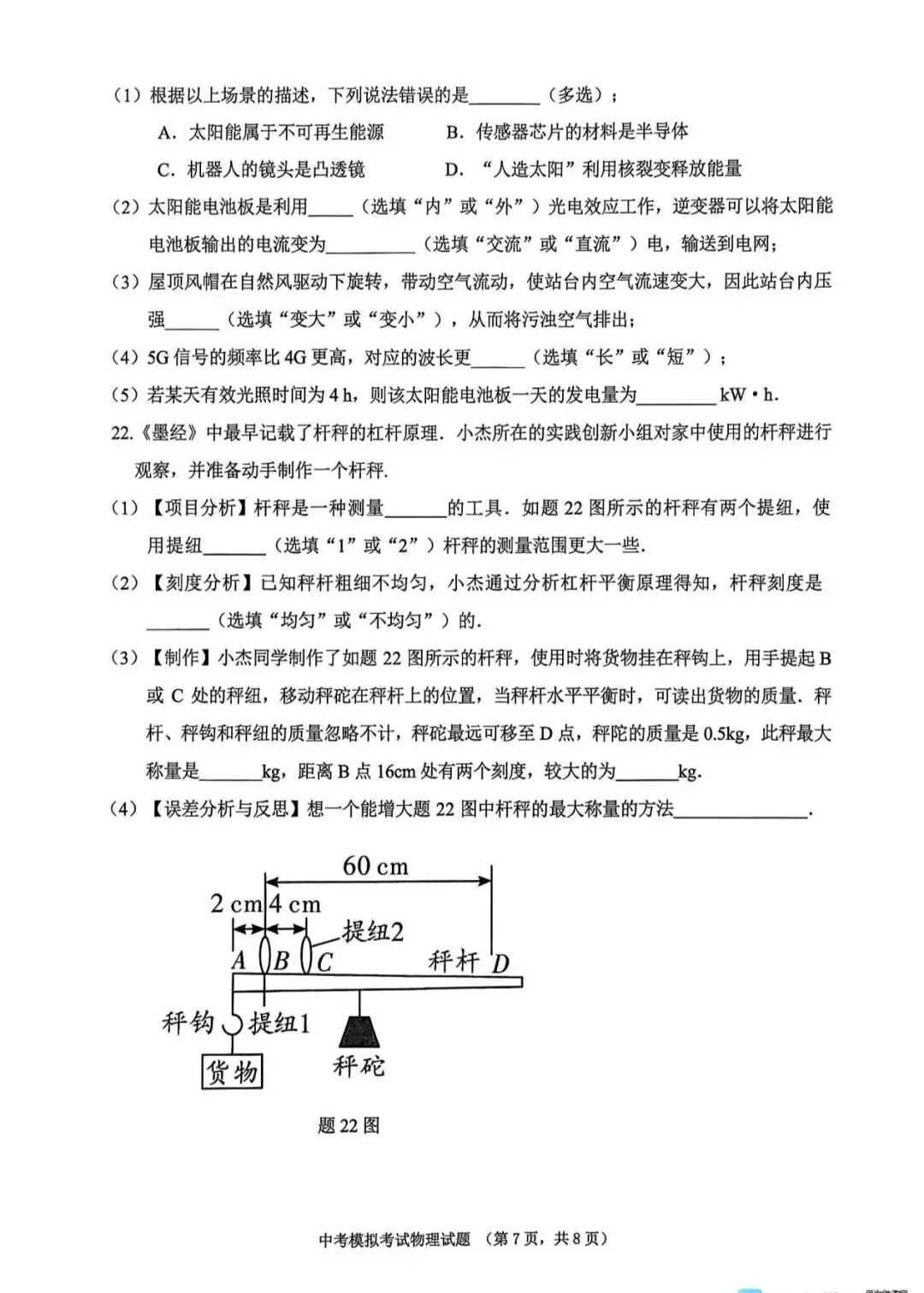 2026年普宁市中考物理模拟考试试卷 第7张