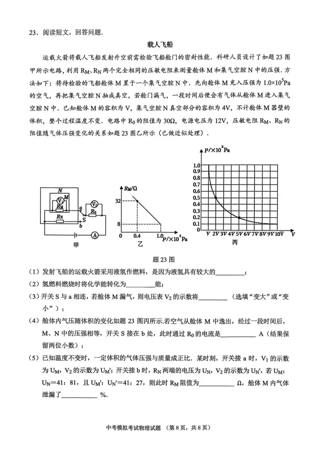 2026年普宁市中考物理模拟考试试卷 第8张