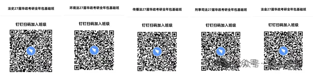 正在开课【全年包基础指导课】学法+真题+框架+基础和重点!2027届华政考研全年指导包 第5张 正在开课【全年包基础指导课】学法+真题+框架+基础和重点!2027届华政考研全年指导包 第5张