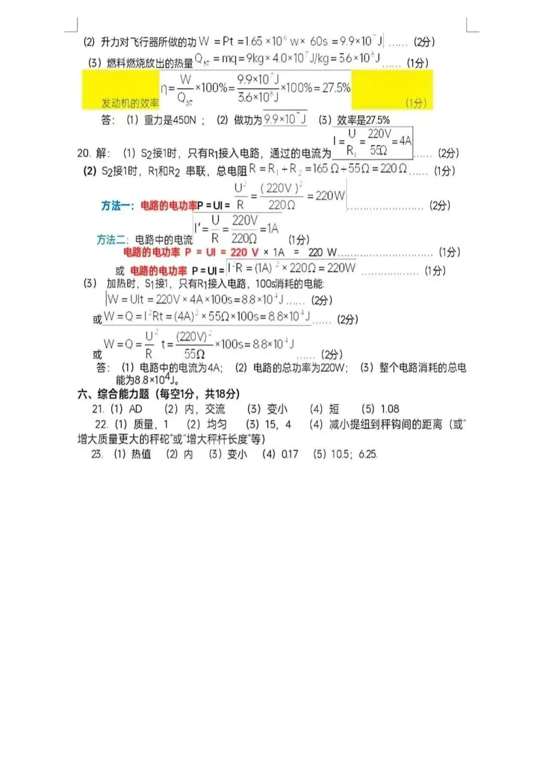 2026年普宁市中考物理模拟考试试卷 第10张
