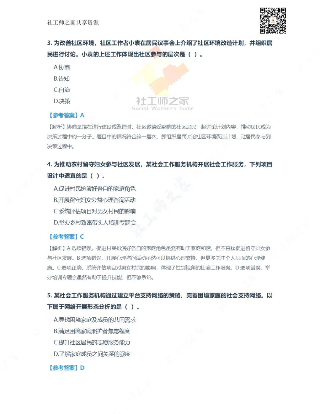 2026年社会工作实务(初级)真题及参考答案|估分答案不做官方评分标准 第3张