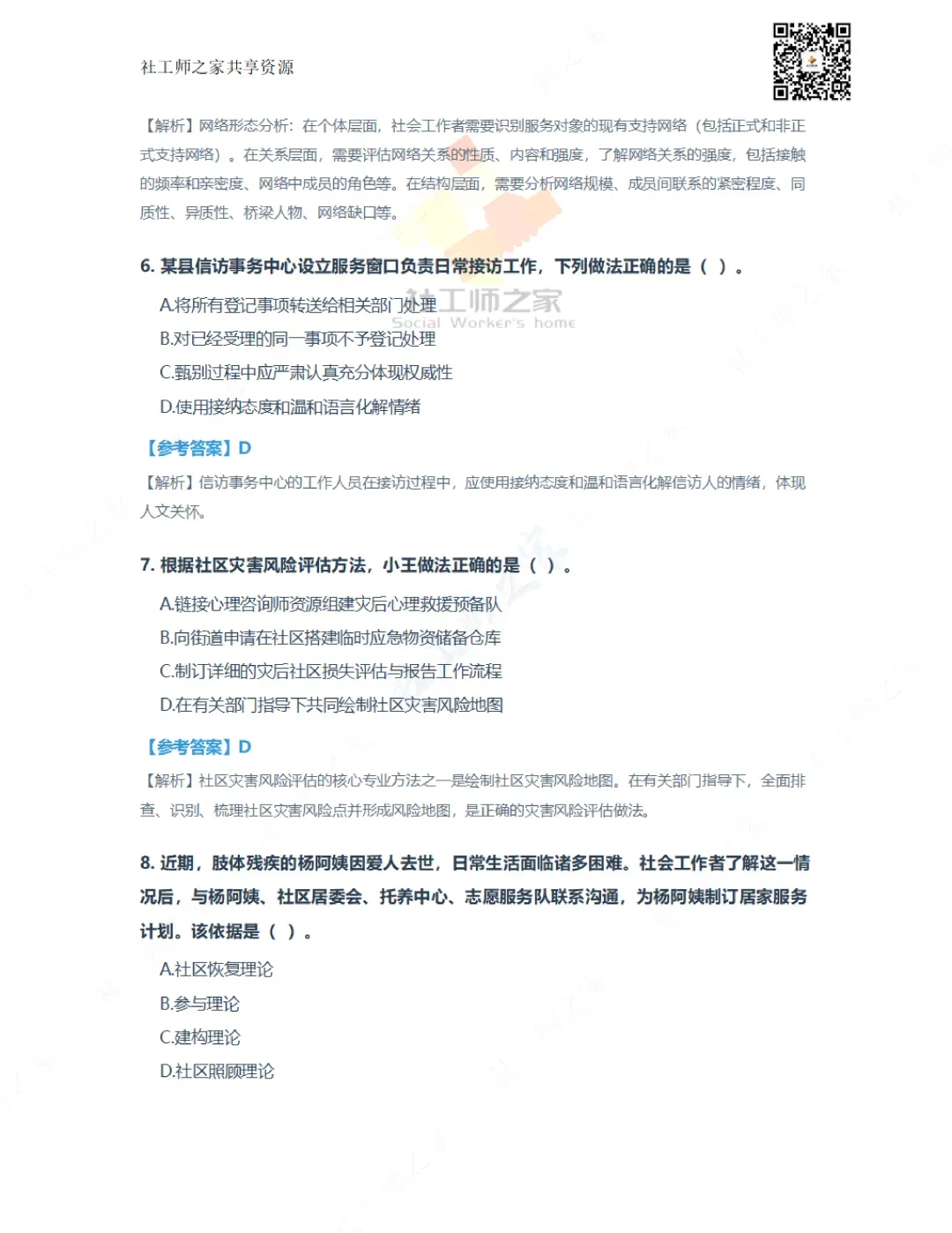 2026年社会工作实务(初级)真题及参考答案|估分答案不做官方评分标准 第4张