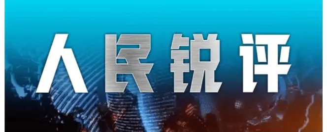 人民锐评:中考体测别迷信“神药” 第1张 人民锐评:中考体测别迷信“神药” 第1张
