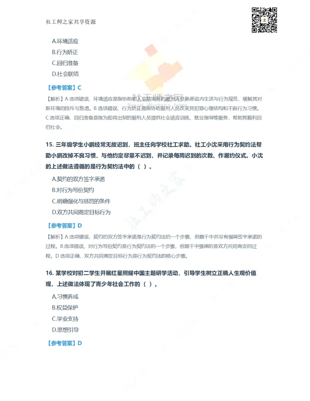 2026年社会工作实务(初级)真题及参考答案|估分答案不做官方评分标准 第7张