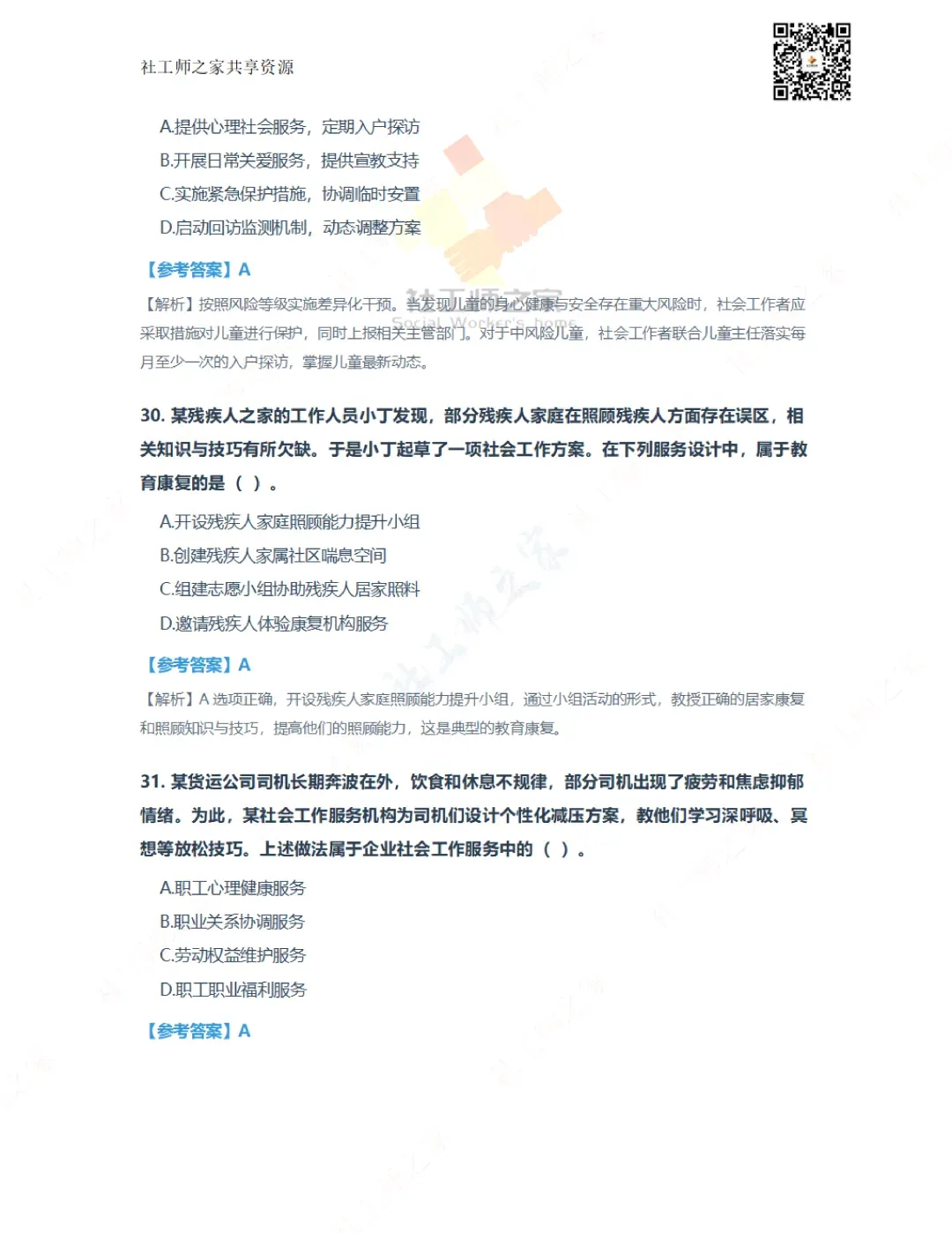2026年社会工作实务(初级)真题及参考答案|估分答案不做官方评分标准 第13张