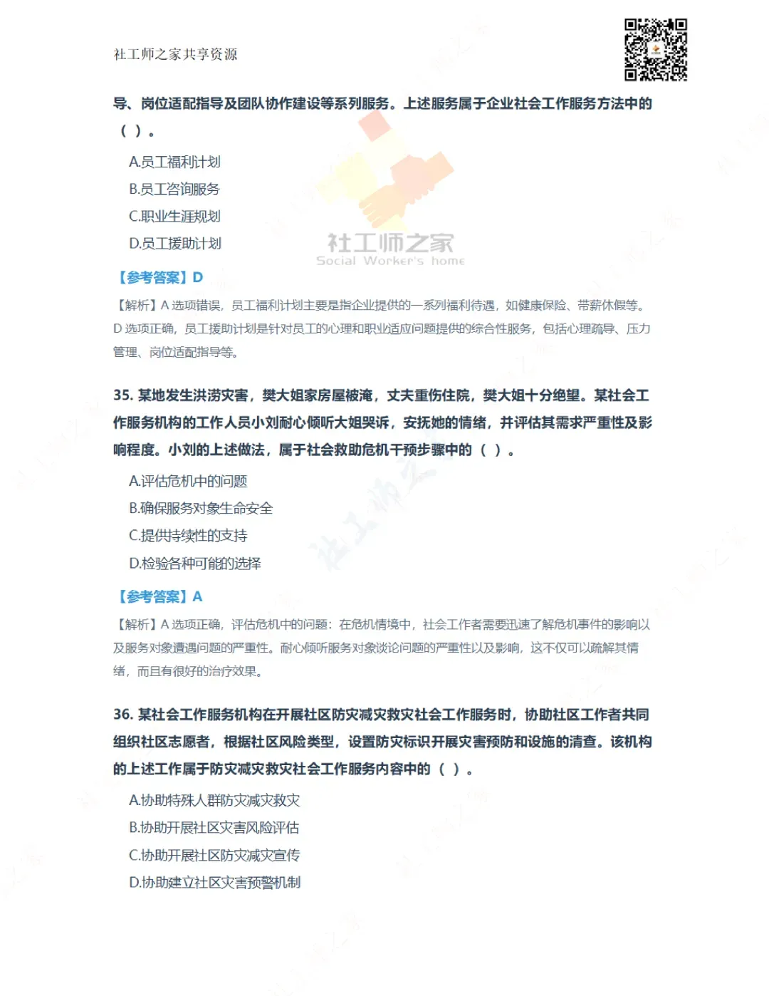2026年社会工作实务(初级)真题及参考答案|估分答案不做官方评分标准 第15张