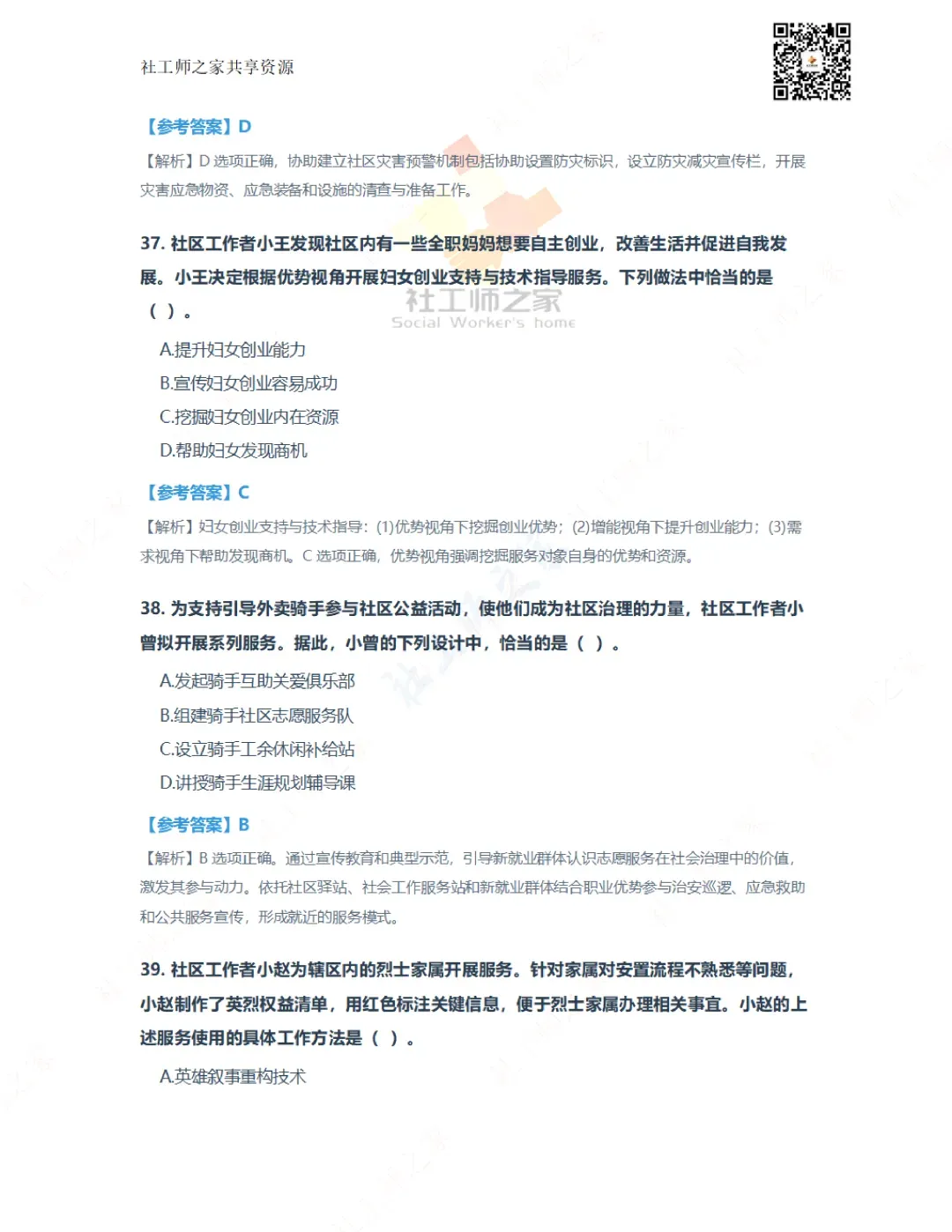 2026年社会工作实务(初级)真题及参考答案|估分答案不做官方评分标准 第16张