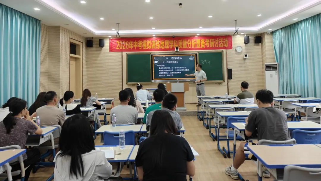 阳春市2026年中考模拟质量分析暨备考研讨活动圆满举行 第2张 阳春市2026年中考模拟质量分析暨备考研讨活动圆满举行 第2张