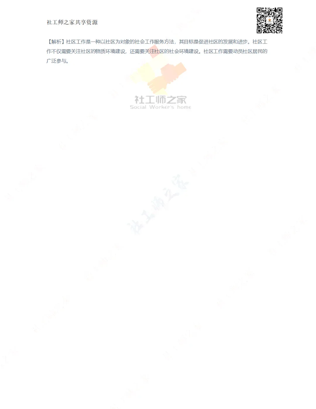 2026年社会工作实务(初级)真题及参考答案|估分答案不做官方评分标准 第25张