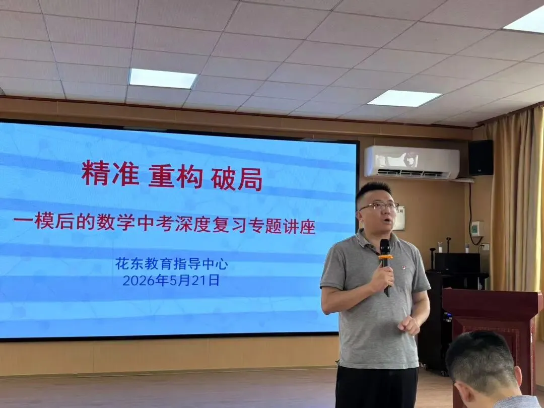 凝心聚力抓备考,精准重构促提升——数学中考深度复习专题讲座 第10张