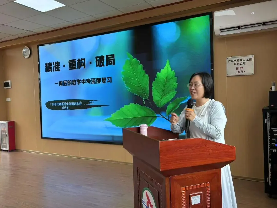 凝心聚力抓备考,精准重构促提升——数学中考深度复习专题讲座 第17张