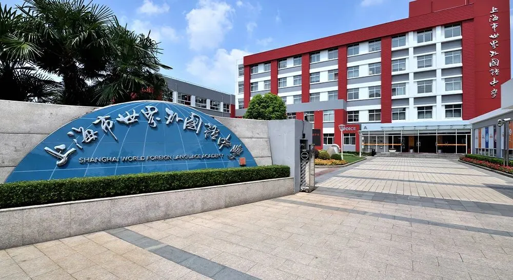 中考后可冲的10所“鸡血”国际高中,管理严+升学稳 第2张 中考后可冲的10所“鸡血”国际高中,管理严+升学稳 第2张