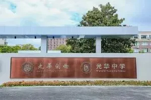 中考后可冲的10所“鸡血”国际高中,管理严+升学稳 第7张 中考后可冲的10所“鸡血”国际高中,管理严+升学稳 第7张