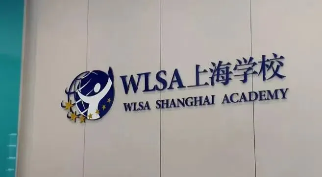 中考后可冲的10所“鸡血”国际高中,管理严+升学稳 第9张 中考后可冲的10所“鸡血”国际高中,管理严+升学稳 第9张