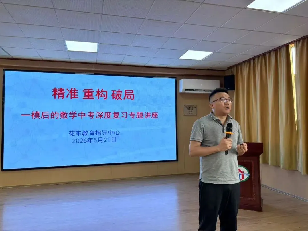凝心聚力抓备考,精准重构促提升——数学中考深度复习专题讲座 第33张