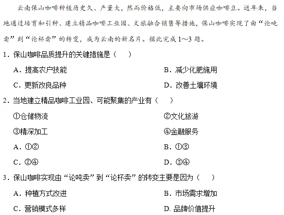 沃土深耕·真题再研|保山咖啡由“论吨卖”到“论杯卖”的转变 第2张