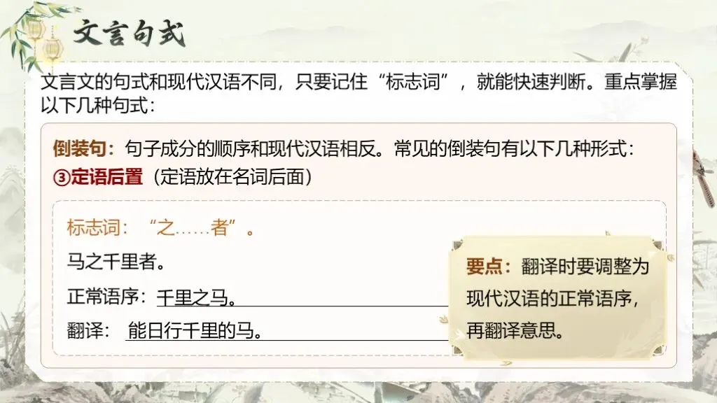 ��中考复习《专题十二:文言文阅读》| 文言文阅读专题复习,在经典中夯实语文素养! 第34张 ��中考复习《专题十二:文言文阅读》| 文言文阅读专题复习,在经典中夯实语文素养! 第34张