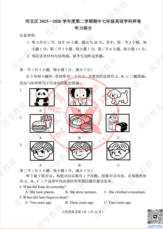 初一下学期,这套河北区期中真题+答案,帮你把“半懂不懂”的知识点一网打尽 第6张 初一下学期,这套河北区期中真题+答案,帮你把“半懂不懂”的知识点一网打尽 第6张