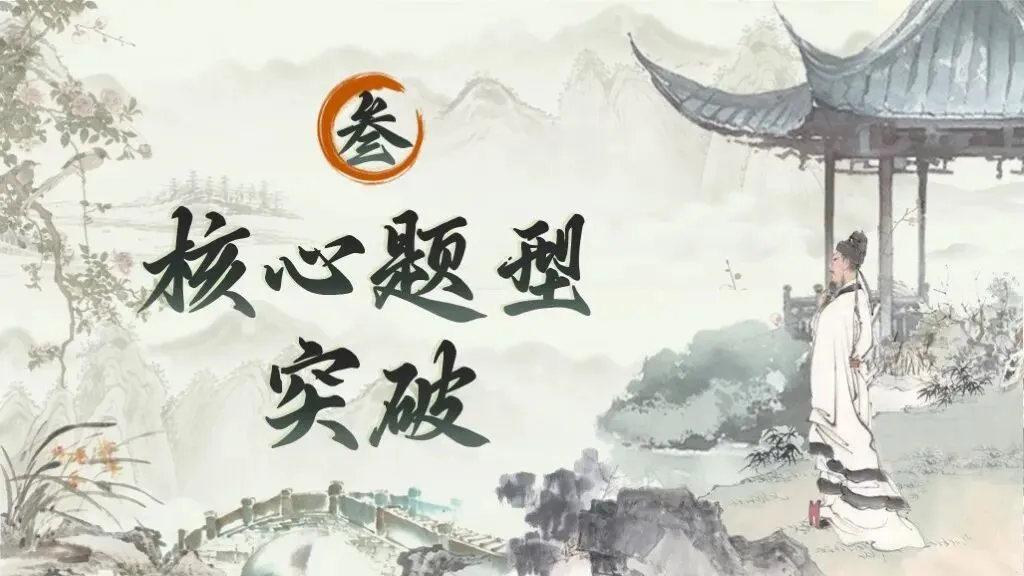 ��中考复习《专题十二:文言文阅读》| 文言文阅读专题复习,在经典中夯实语文素养! 第41张 ��中考复习《专题十二:文言文阅读》| 文言文阅读专题复习,在经典中夯实语文素养! 第41张