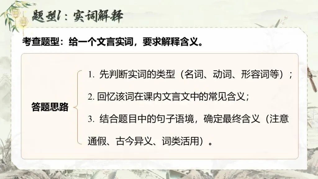 ��中考复习《专题十二:文言文阅读》| 文言文阅读专题复习,在经典中夯实语文素养! 第42张 ��中考复习《专题十二:文言文阅读》| 文言文阅读专题复习,在经典中夯实语文素养! 第42张