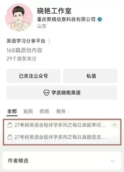 晓艳考研真题语法带学DAY51!往日不悔,未来可期. 第6张