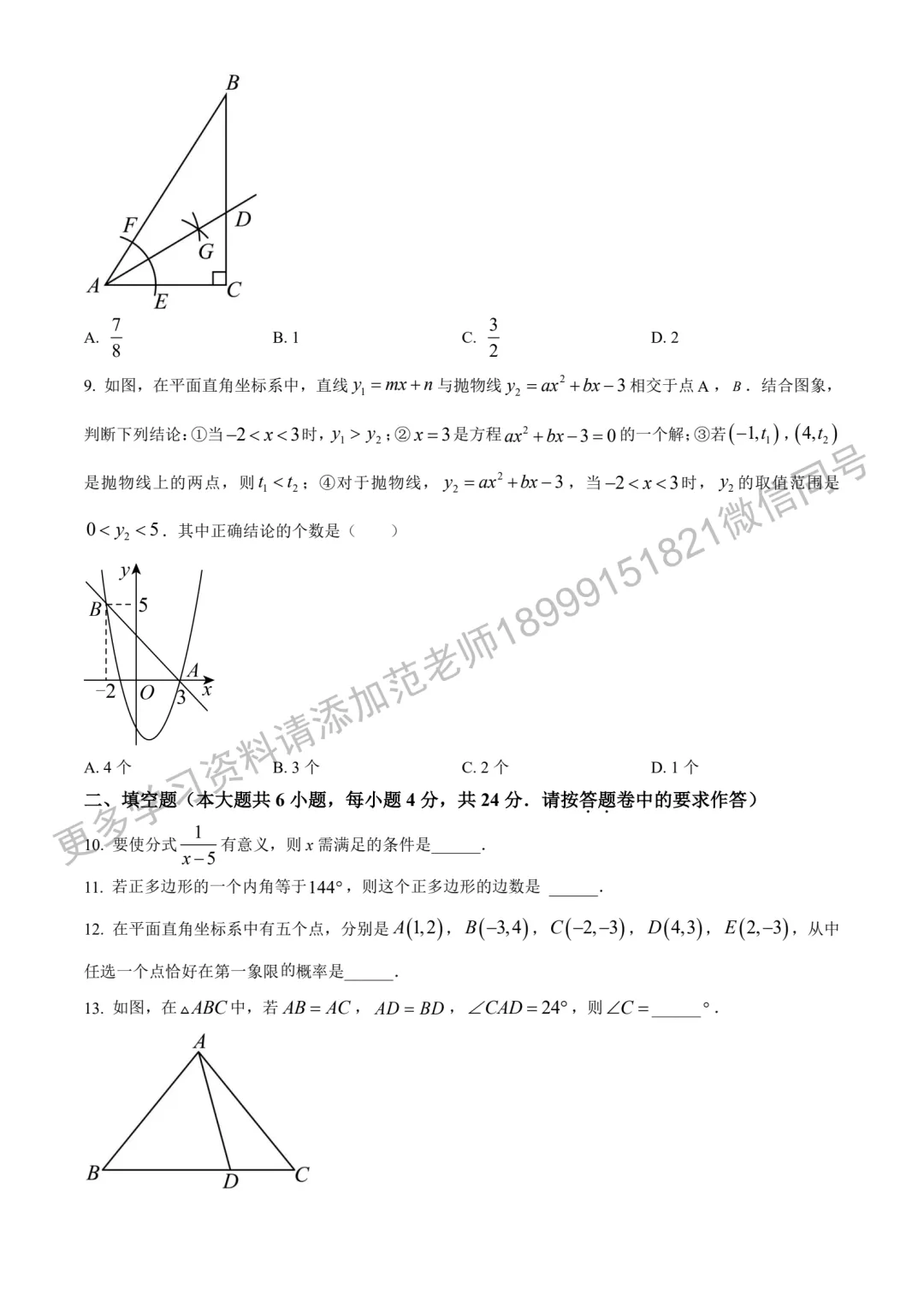 2023年新疆中考真题原卷数学试卷 第2张 2023年新疆中考真题原卷数学试卷 第2张