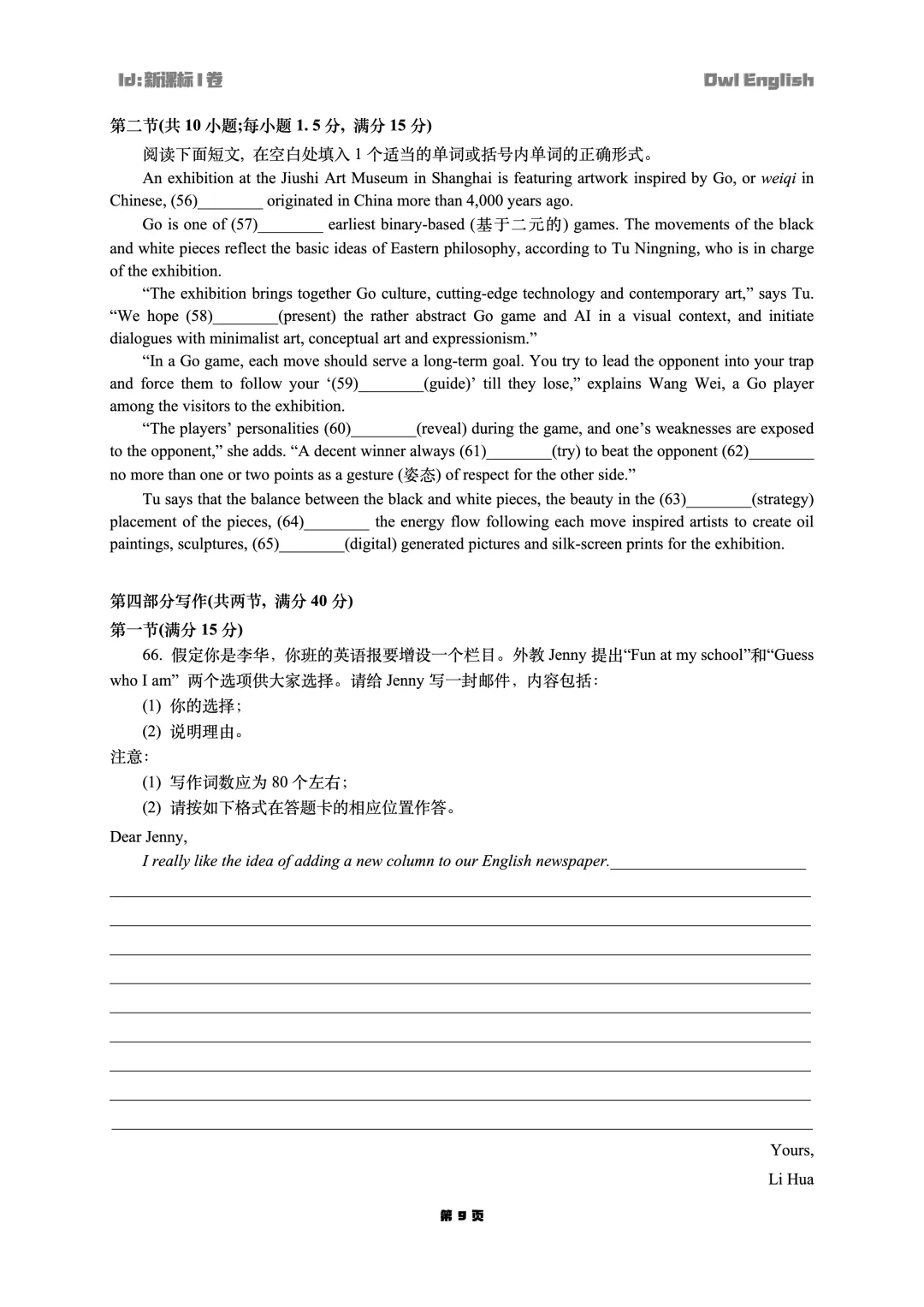 2025年新课标I卷真题 第9张