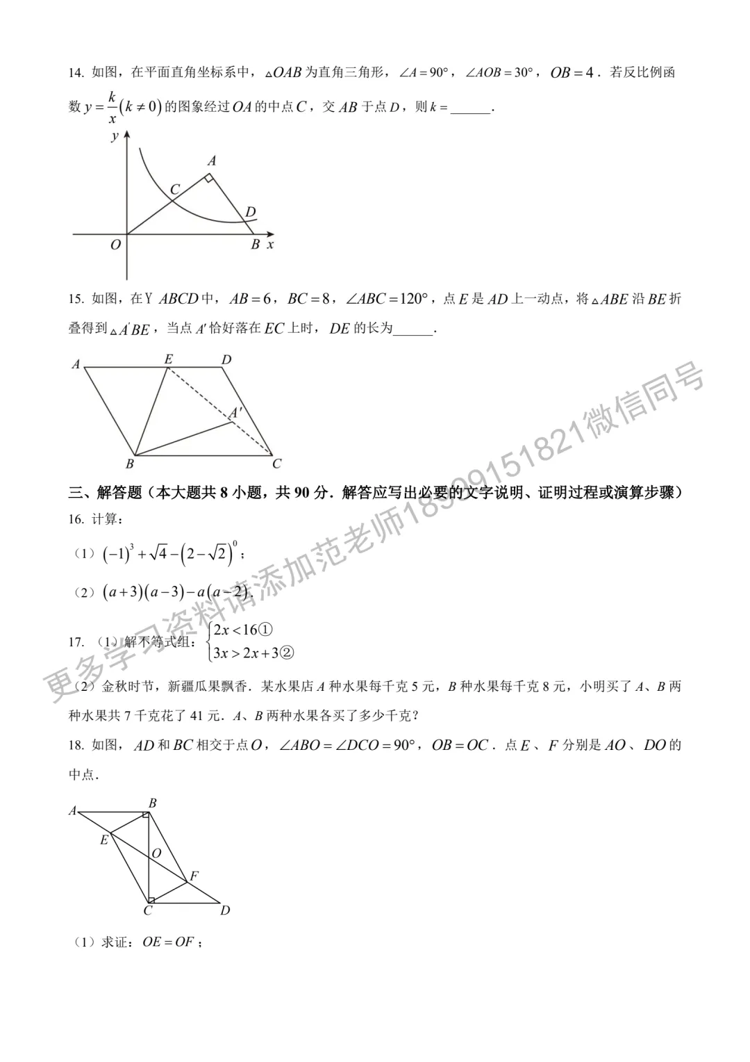 2023年新疆中考真题原卷数学试卷 第3张 2023年新疆中考真题原卷数学试卷 第3张