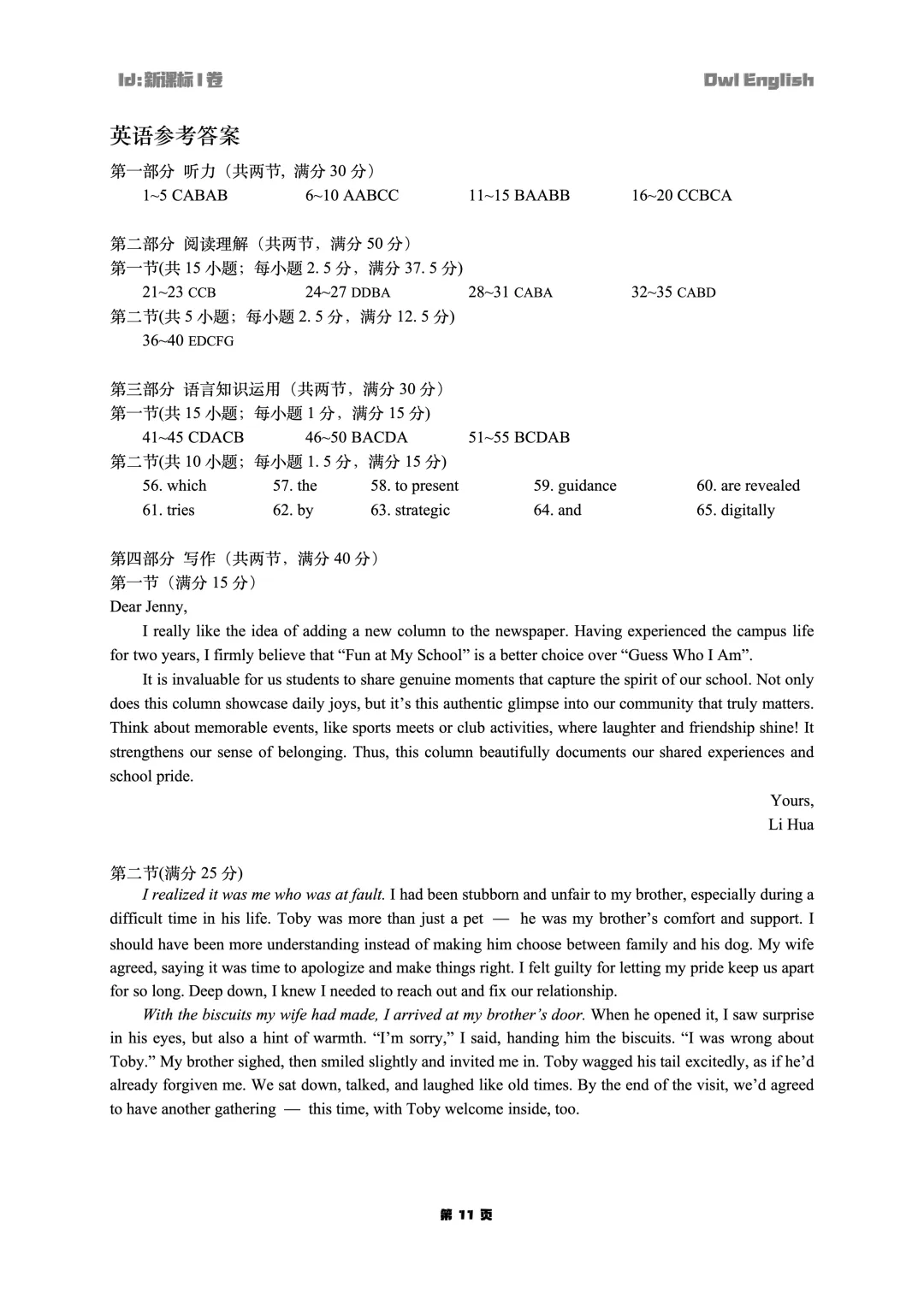 2025年新课标I卷真题 第11张