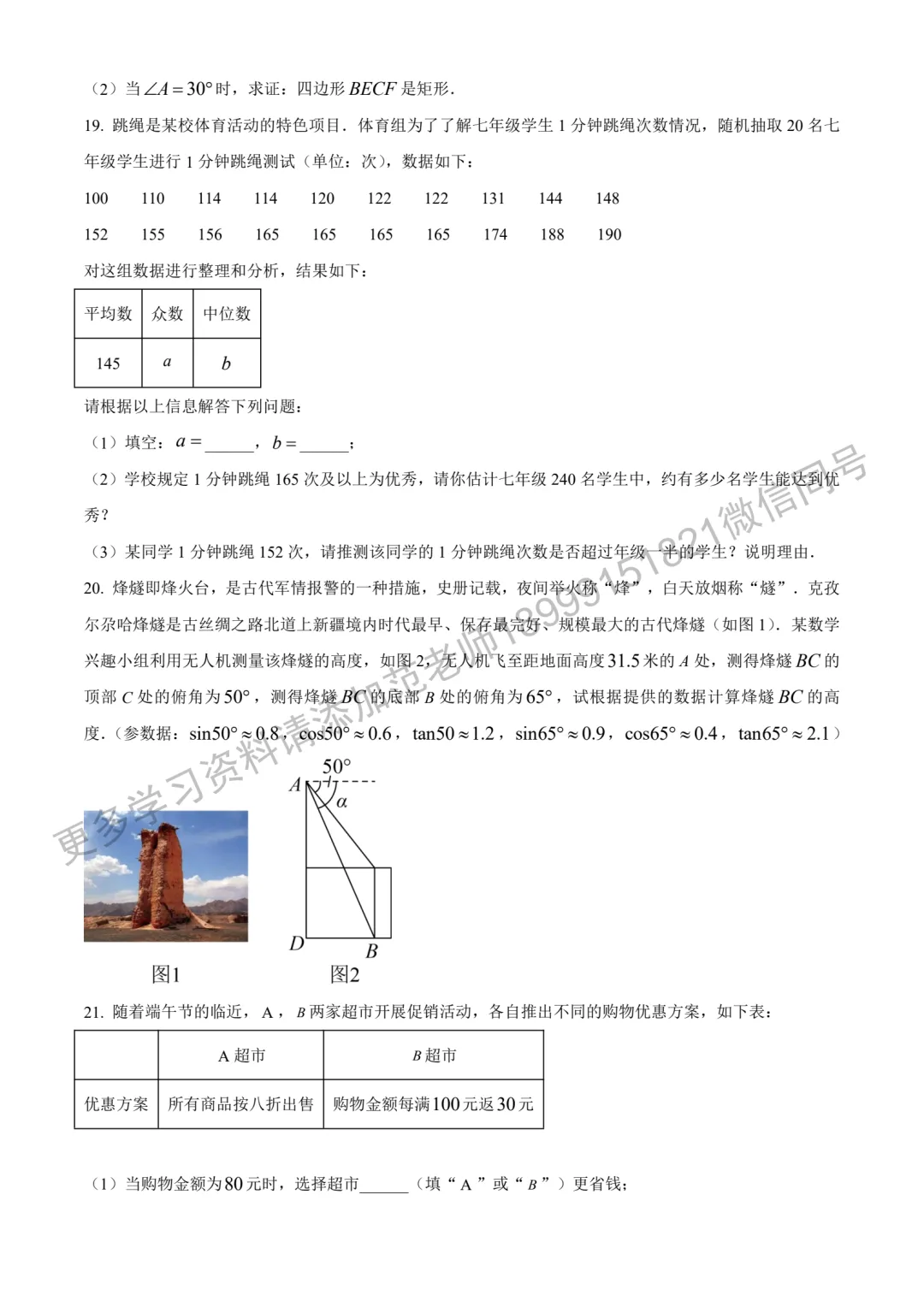 2023年新疆中考真题原卷数学试卷 第4张 2023年新疆中考真题原卷数学试卷 第4张