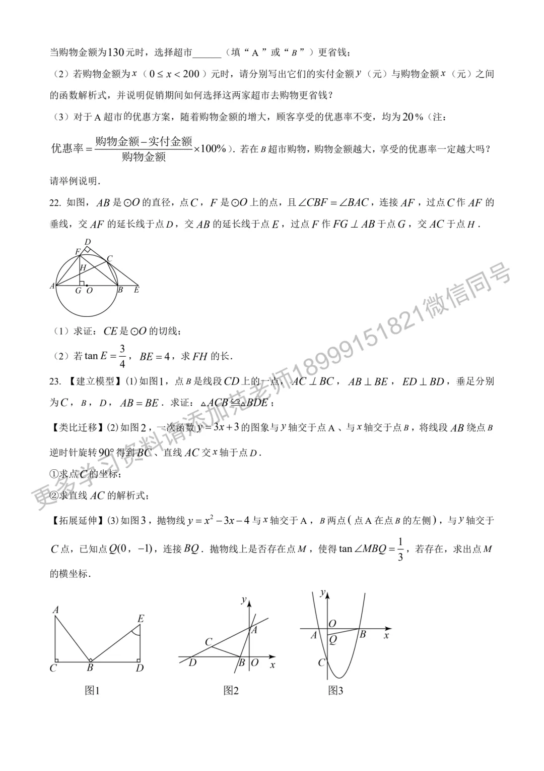 2023年新疆中考真题原卷数学试卷 第5张 2023年新疆中考真题原卷数学试卷 第5张