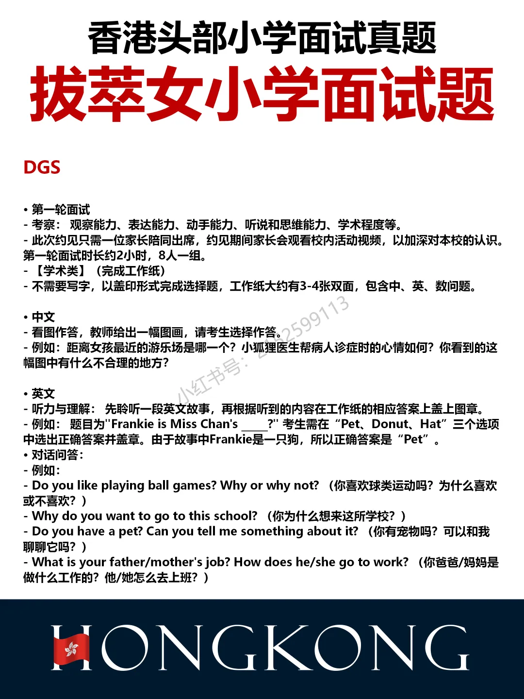 香港头部小学面试真题 第3张