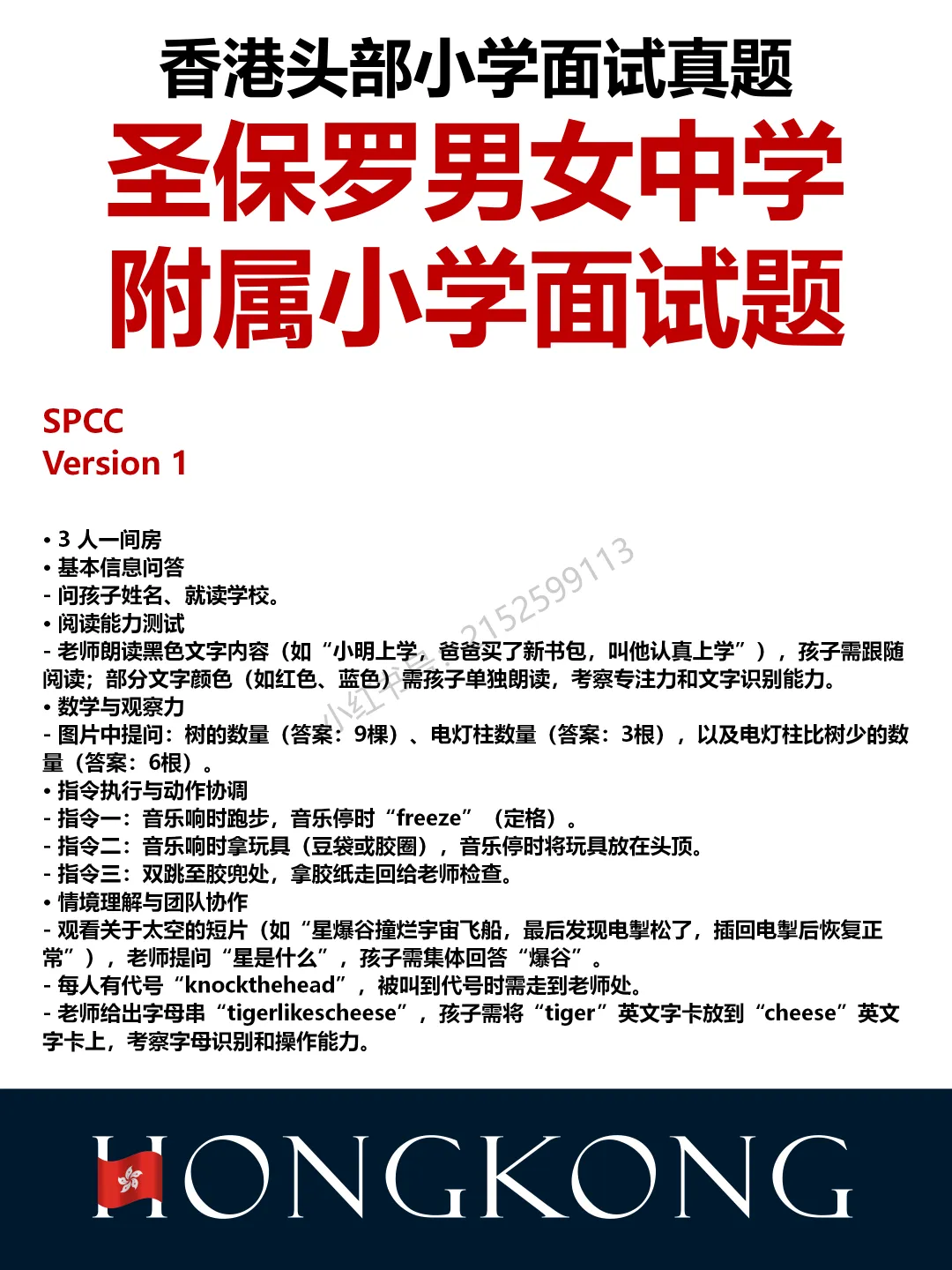 香港头部小学面试真题 第4张