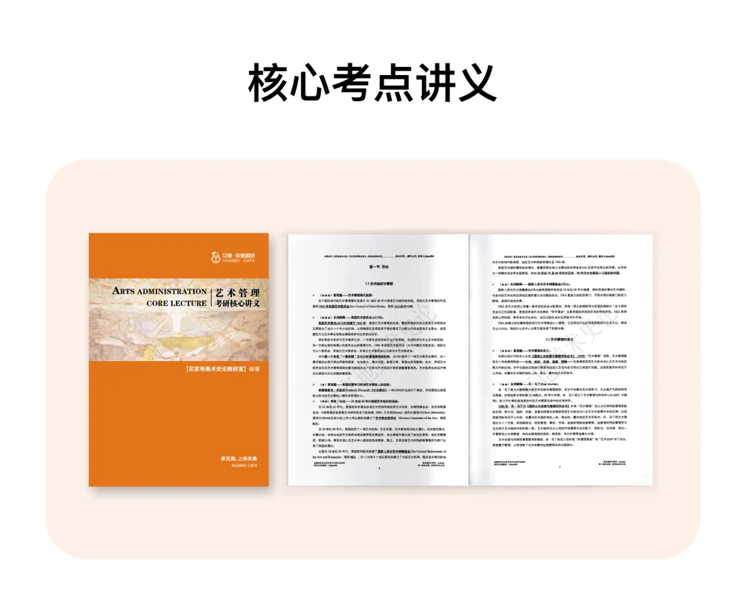 真题押中率98%!2027央美艺管艺术管理学概论课程全新上线! 第12张