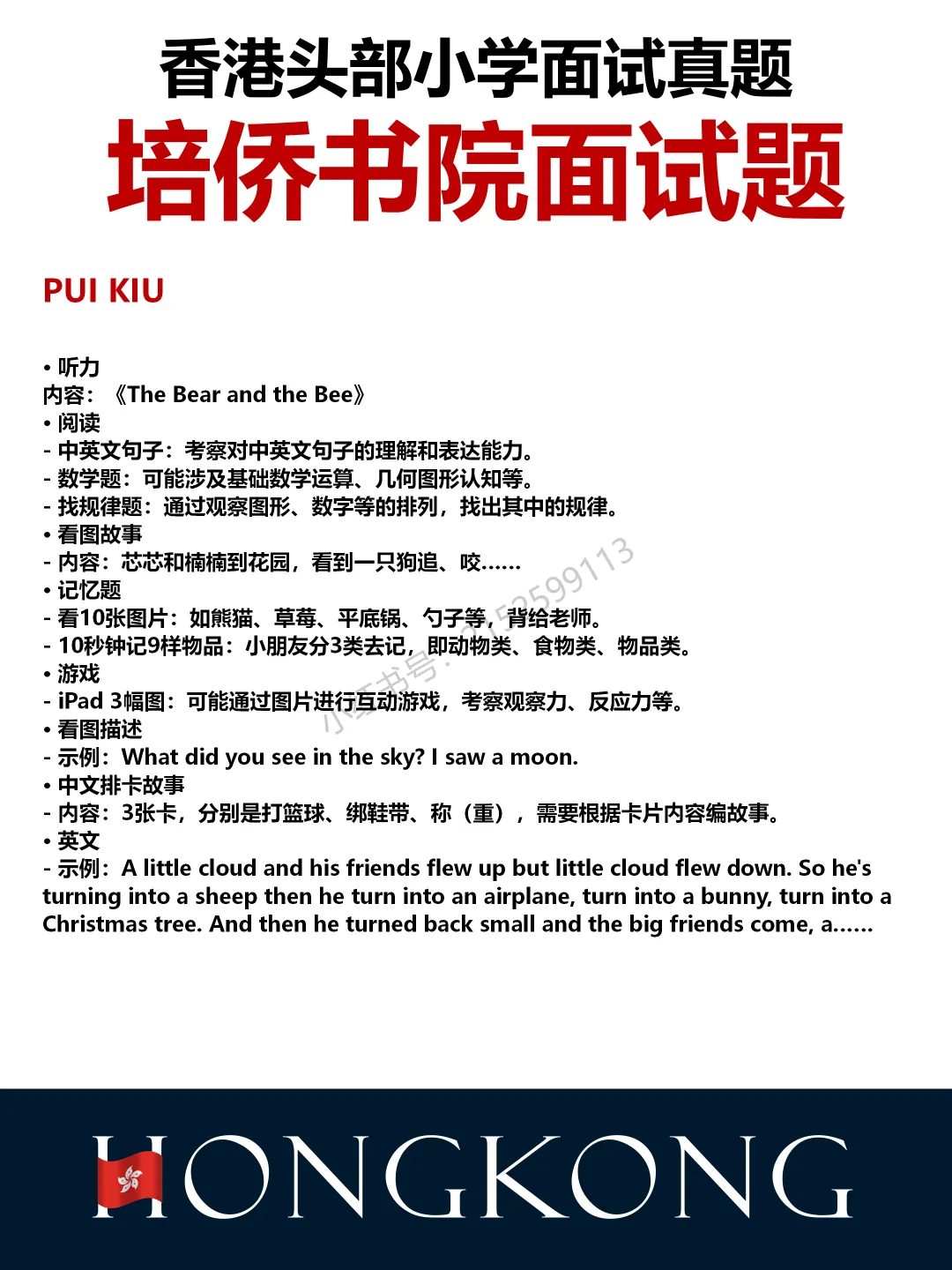 香港头部小学面试真题 第6张