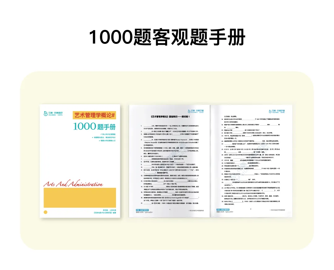 真题押中率98%!2027央美艺管艺术管理学概论课程全新上线! 第13张